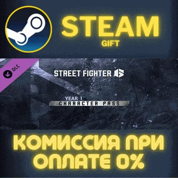 Street Fighter™ 6 - Year 1 Character Pass СТИМ ПК ГИФТ
