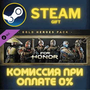 For Honor - Gold Heroes Pack СТИМ ПК ГИФТ АВТОДОСТАВКА