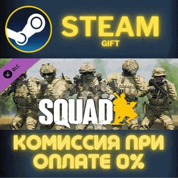 Squad Emotes - R&R Pack СТИМ ПК ГИФТ АВТОДОСТАВКА STEAM