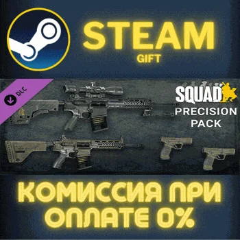 Squad Weapon Skins - Precision Strike Pack СТИМ ПК ГИФТ
