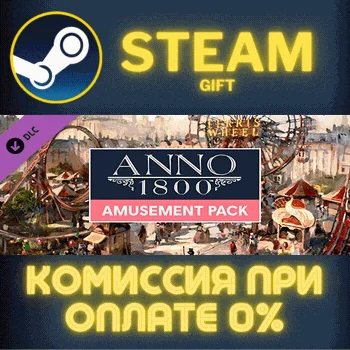 Anno 1800 - Amusements Pack СТИМ ПК ГИФТ АВТОДОСТАВКА