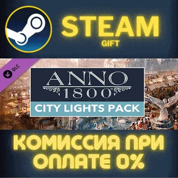 Anno 1800 - City Lights Pack СТИМ ПК ГИФТ АВТОДОСТАВКА