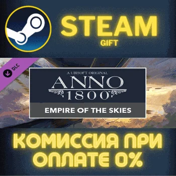 Anno 1800 - Empire of the Skies Pack СТИМ ПК ГИФТ STEAM