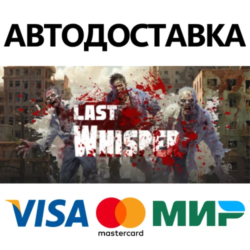 Last Whisper * STEAM РОССИЯ  АВТОДОСТАВКА 0% КАРТЫ