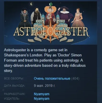 Astrologaster 💎 STEAM KEY РФ+СНГ СТИМ КЛЮЧ ЛИЦЕНЗИЯ
