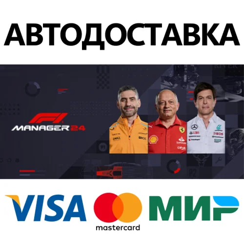 F1® Manager 2024 (Pre-Purchase) * STEAM RU  АВТО 0%