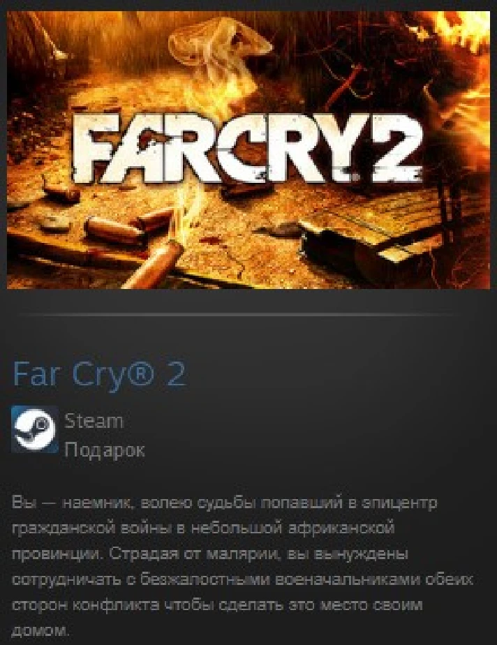 Far Cry® 2 STEAM GIFT Russia + ROW + GLOBAL REG FREE