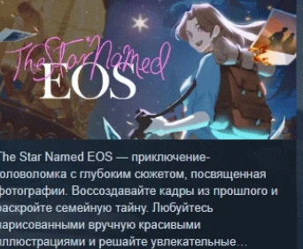 The Star Named Eos  АВТОДОСТАВКА STEAM GIFT РОССИЯ