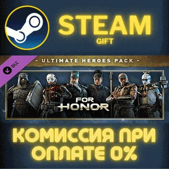 For Honor - Ultimate Heroes Pack СТИМ ПК ГИФТ ПОДАРОКА