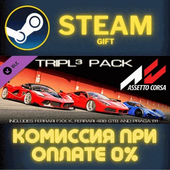 Assetto Corsa - DP6 СТИМ ПК ГИФТ АВТОДОСТАВКА ПОДАРОКА