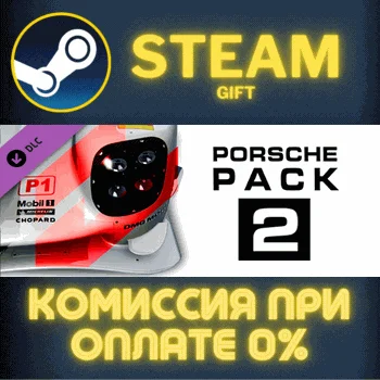 Assetto Corsa - Porsche Pack II СТИМ ПК ГИФТ ПОДАРОКА
