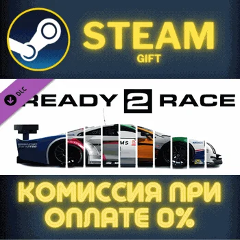Assetto Corsa - Ready to Race Pack СТИМ ПК ГИФТ STEAM