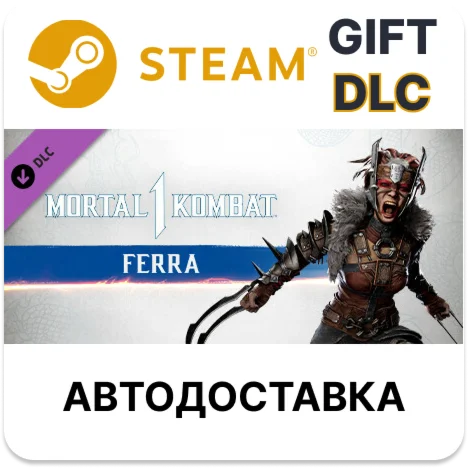 MK1: FerraSteam GIFTВыбор РегионаАВТО