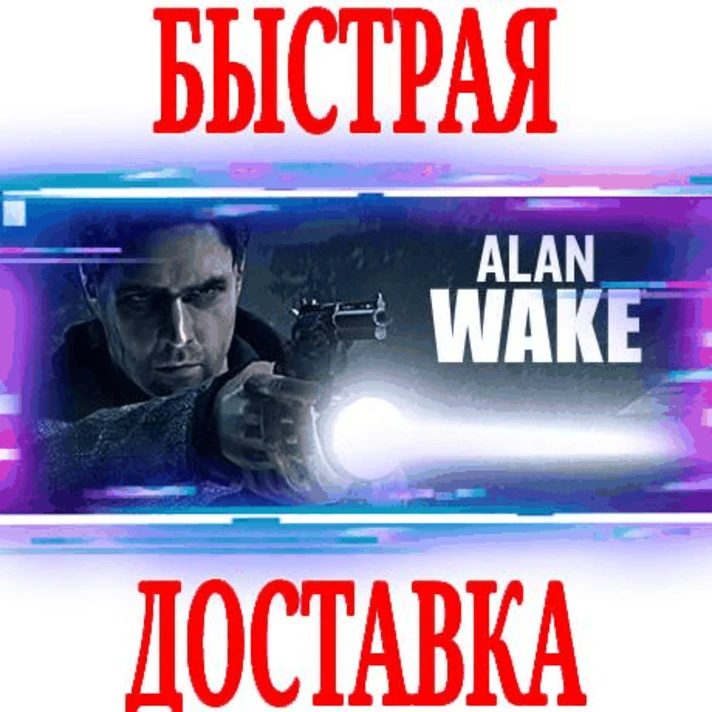 ✅Alan Wake Remastered ⚫EPIC GAMES STORE (EGS) + 🎁