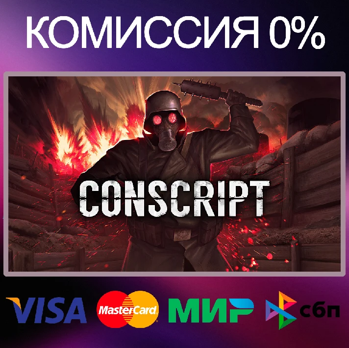 ✅CONSCRIPT 🌍 STEAM•RU|KZ|UA 🚀