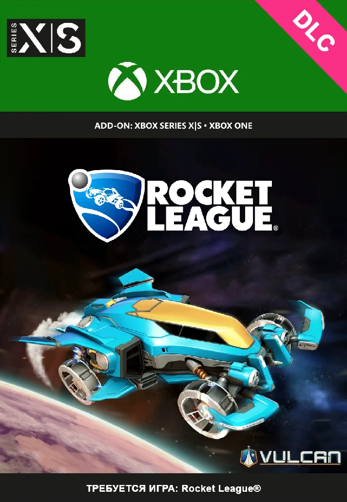 Rocket League - Vulcan XBOX ONE & Series X|S Key 🔑DLC