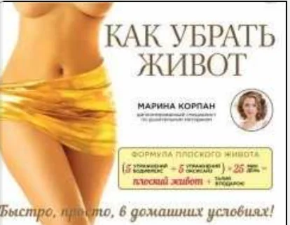 Как убрать живот