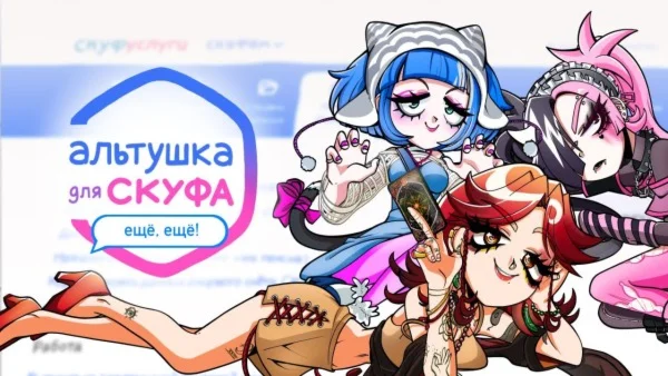 Альтушка для Скуфа (+DLC Ещё, ещё!) - STEAM