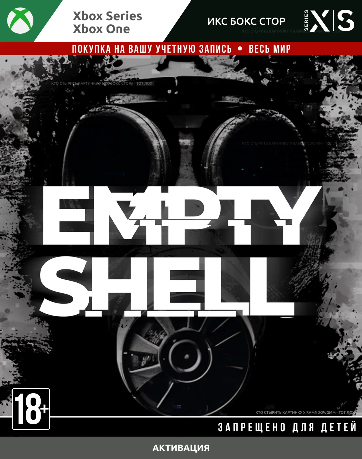  EMPTY SHELL (XBOX)