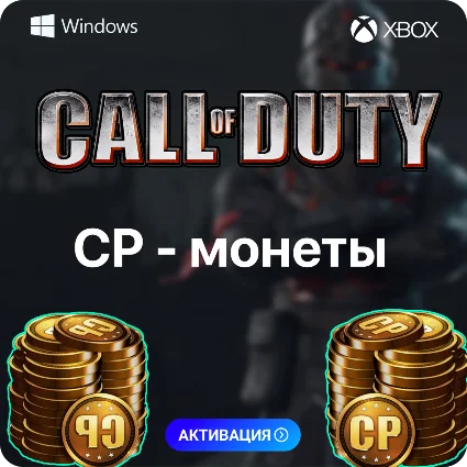 ✅ Call of Duty: MW 3, Warzone 💎 - CP 500 ➔ 13000 на Xbox