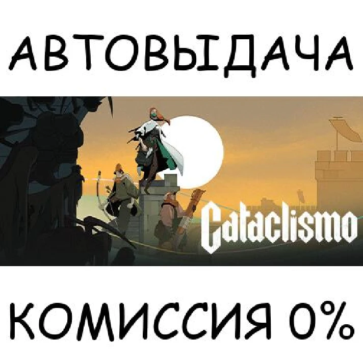 Cataclismo✅STEAM GIFT AUTO✅RU/UKR/KZ/CIS