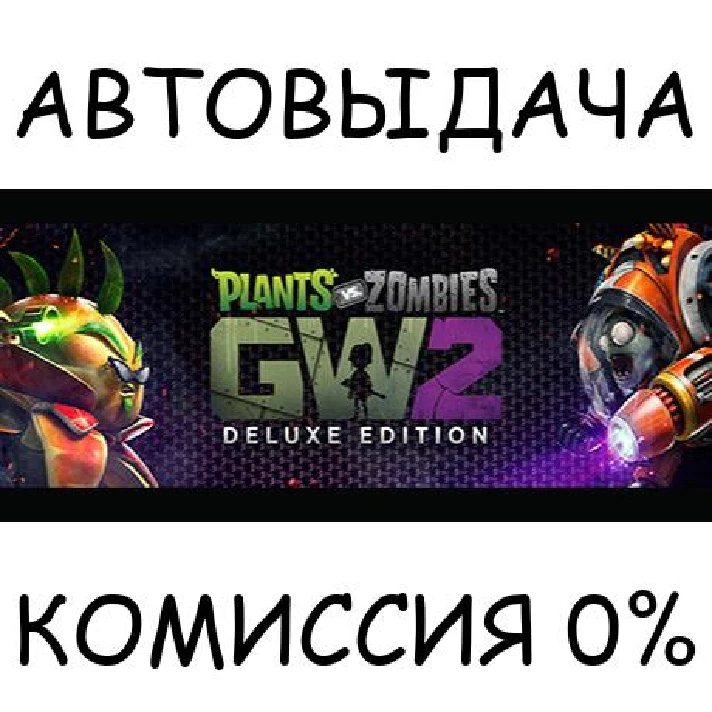 Plants vs. Zombies Garden Warfare 2: Deluxe✅STEAM GIFT✅