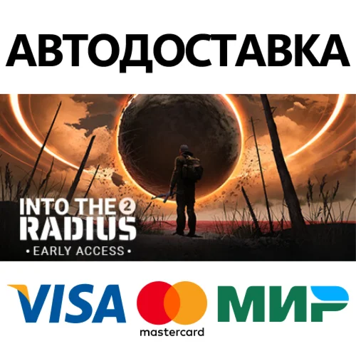 Into the Radius 2 * STEAM RU  АВТО 0%