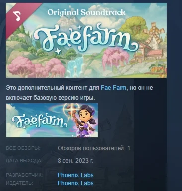 Fae Farm - Official Soundtrack  STEAM GIFT РОССИЯ