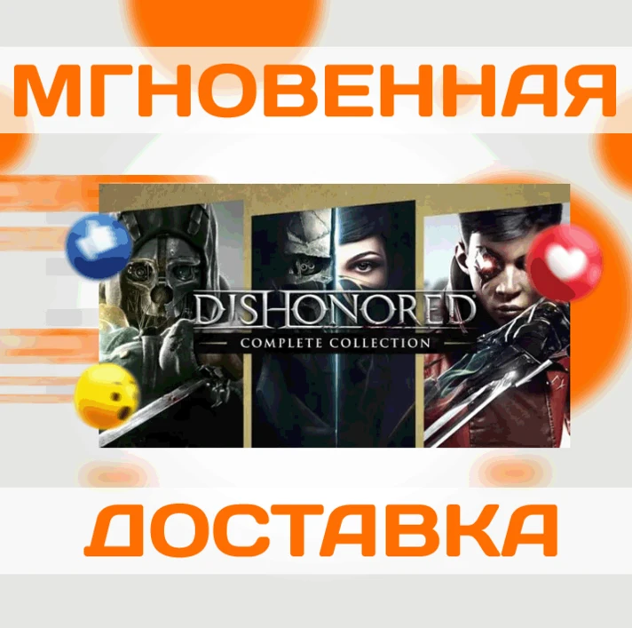 🔥 Dishonored: Complete Collection\Steam\Worldwide\Key