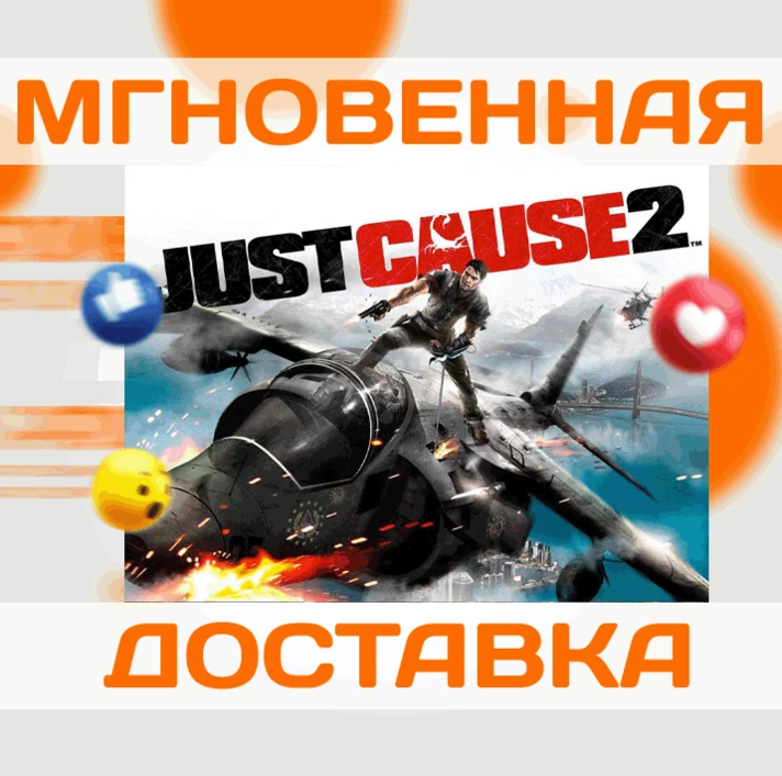 🔥 Just Cause 2\Steam\Worldwide\Key