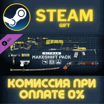 HITMAN 3 - Makeshift Pack СТИМ ПК ГИФТ АВТОДОСТАВКА