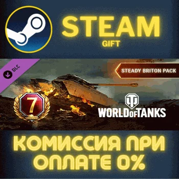 World of Tanks — Steady Briton Pack СТИМ ПК ГИФТ STEAM