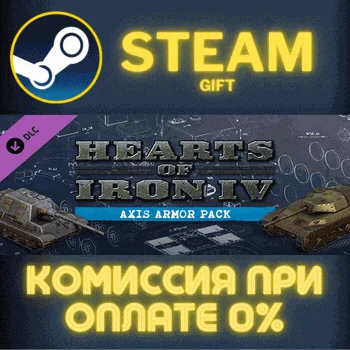 Hearts of Iron IV: Axis Armor СТИМ ПК ГИФТ АВТОДОСТАВКА