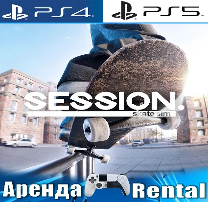 🎮 Session: Skate Sim (PS4/PS5/RUS) Аренда от 5 дней 🔆