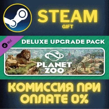 Planet Zoo Deluxe Edition Upgrade Pack СТИМ ПК ГИФТ