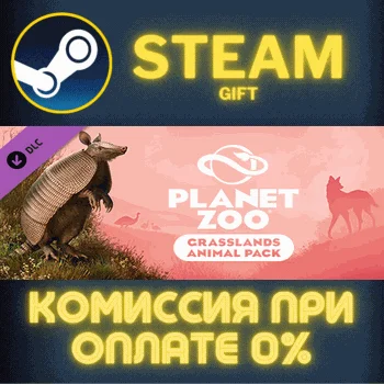 Planet Zoo: Grasslands Animal Pack СТИМ ПК ГИФТ STEAM