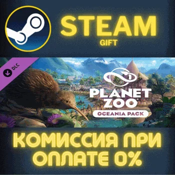 Planet Zoo: Oceania Pack СТИМ ПК ГИФТ АВТОДОСТАВКА