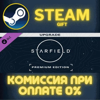Starfield Digital Premium Edition Upgrade СТИМ ПК ГИФТ