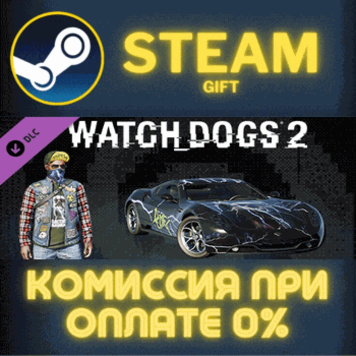 Watch_Dogs 2 - Bay Area Thrash Pack✅STEAM✅GIFT