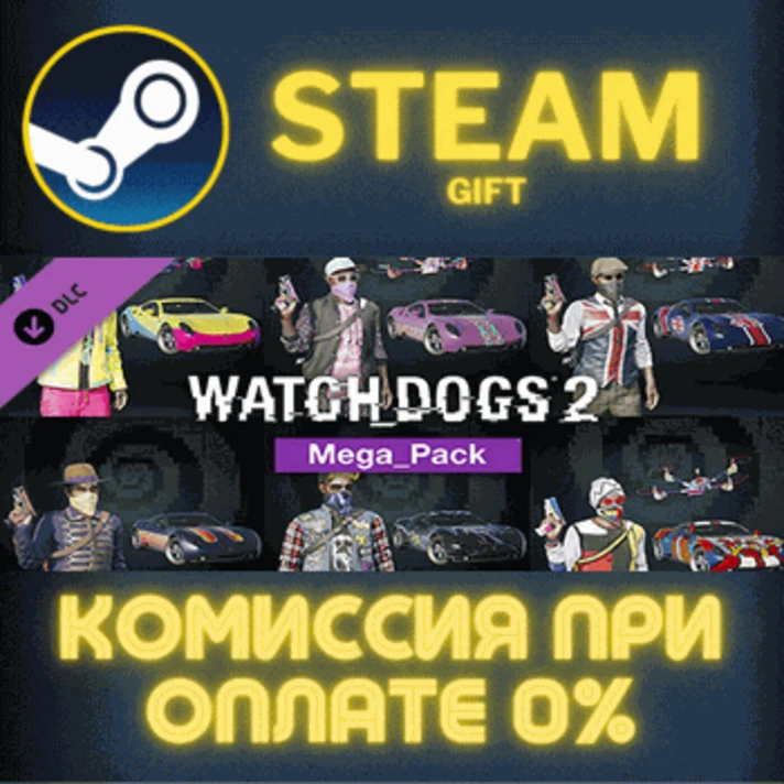 Watch_Dogs 2 - Mega Pack✅STEAM✅GIFT