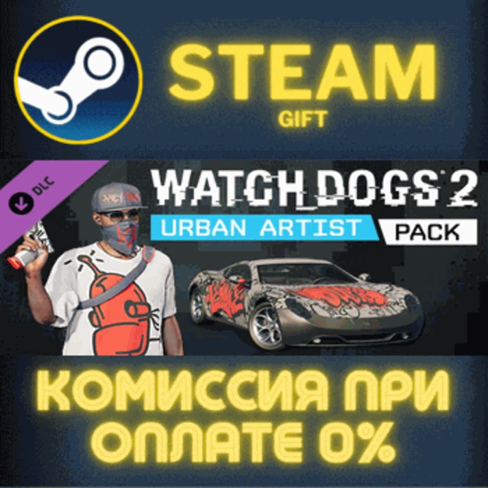 Watch_Dogs 2 - Urban Artist✅STEAM✅GIFT