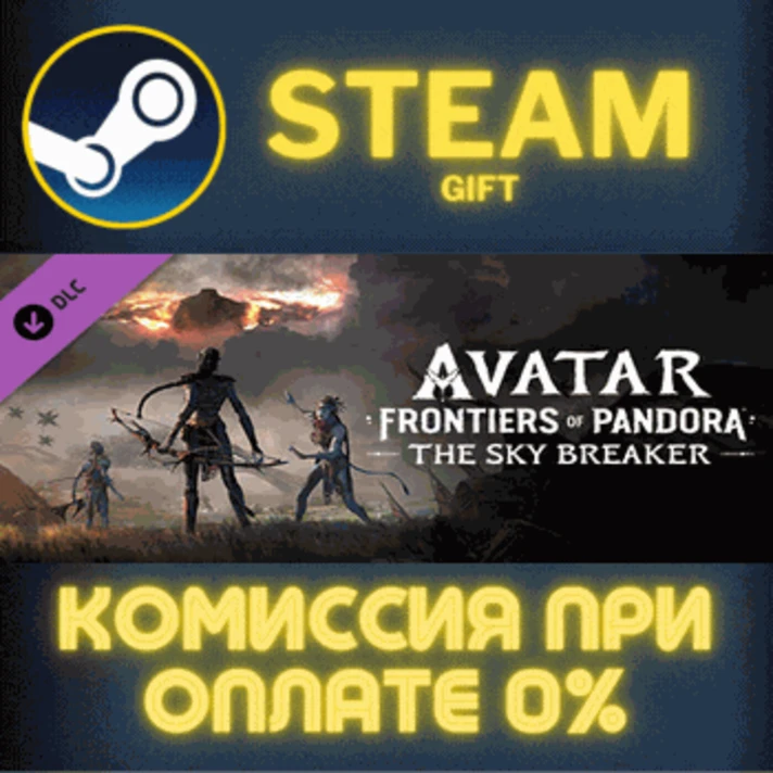 Avatar: Frontiers of Pandora The Sky Breaker DLC✅STEAM✅