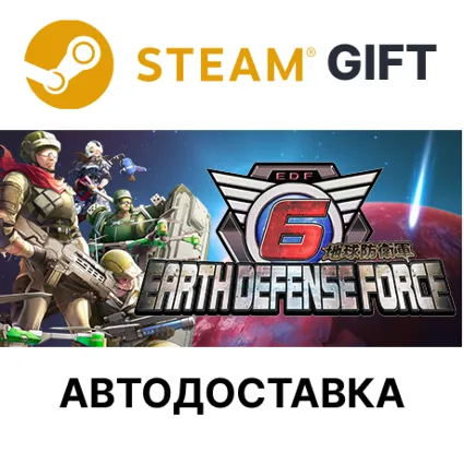 ✅ EARTH DEFENSE FORCE 6 🎁 Steam GIFT 🌐 АВТО