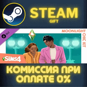 The Sims™ 4 Moonlight Chic Kit СТИМ ПК ГИФТ ПОДАРОКА