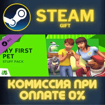 The Sims™ 4 My First Pet Stuff СТИМ ПК ГИФТ ПОДАРОКА