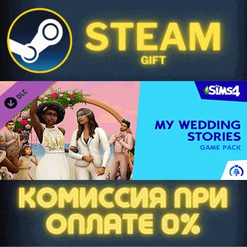 The Sims™ 4 My Wedding Stories Game Pack СТИМ ПК ГИФТ