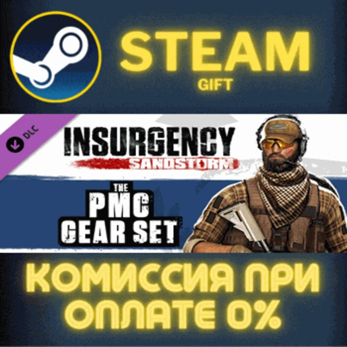 Insurgency: Sandstorm - PMC Gear Set✅STEAM✅GIFT