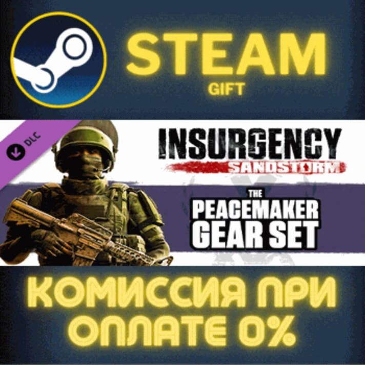 Insurgency: Sandstorm - Peacemaker Gear Set✅STEAM✅PC