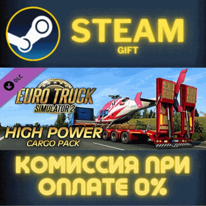 Euro Truck Simulator 2 - High Power Cargo Pack✅STEAM✅PC