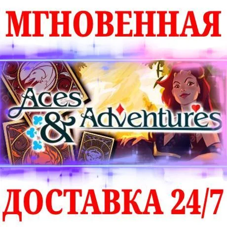 Aces & Adventures STEAMКЛЮЧРФ+МИР